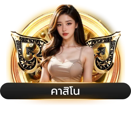 บาคาร่าออนไลน์ EU369 ถ่ายทอดสดจากค่ายดัง