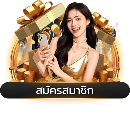 หวยออนไลน์ EU369 ซื้อง่ายจ่ายจริง